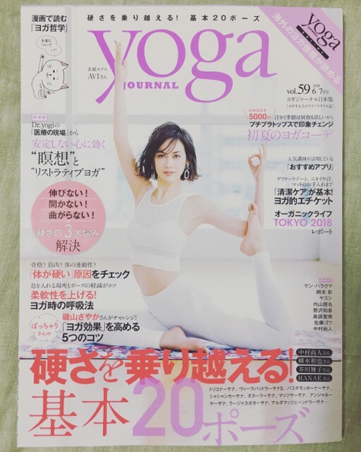 ヨガジャーナル日本版 yoga JOURNAL VOL.59